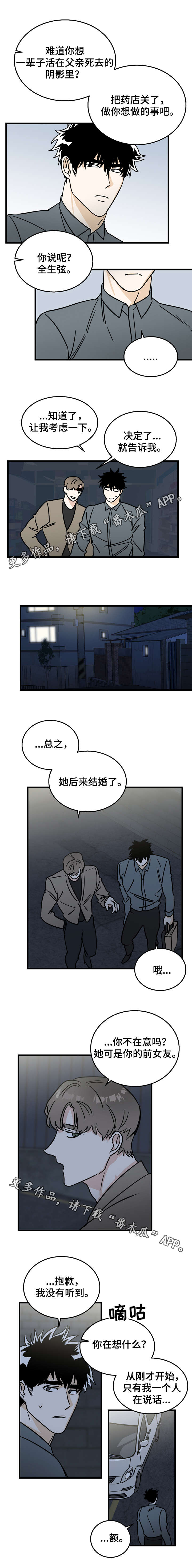 《联手调查》漫画最新章节第9章：来访免费下拉式在线观看章节第【2】张图片