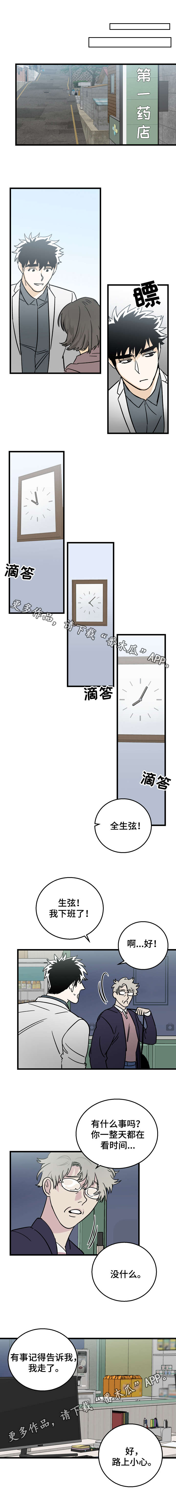 《联手调查》漫画最新章节第9章：来访免费下拉式在线观看章节第【6】张图片