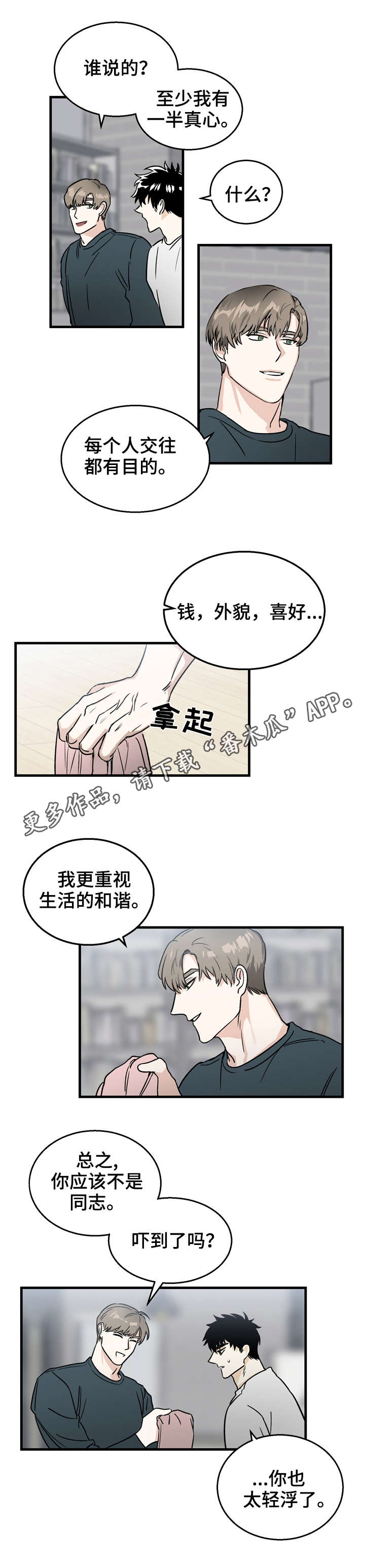 《联手调查》漫画最新章节第11章：确认免费下拉式在线观看章节第【5】张图片