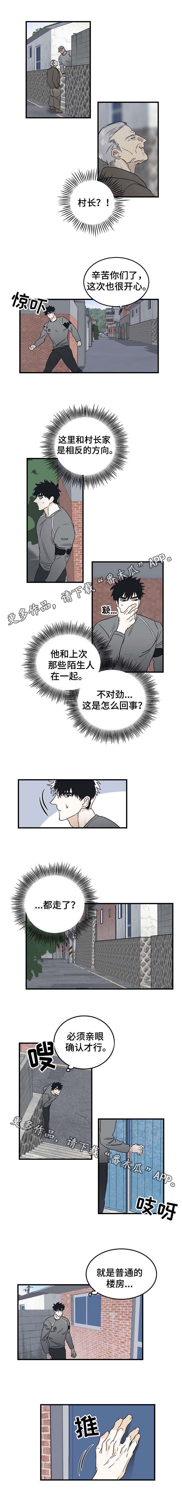 《联手调查》漫画最新章节第11章：确认免费下拉式在线观看章节第【3】张图片