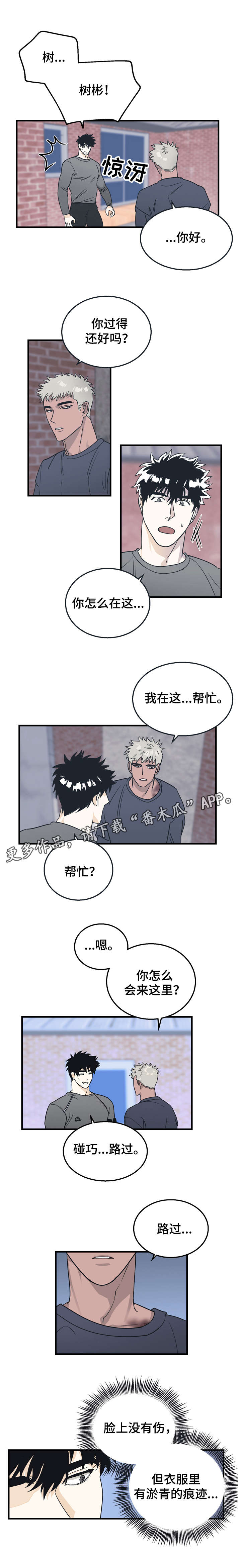 《联手调查》漫画最新章节第11章：确认免费下拉式在线观看章节第【1】张图片