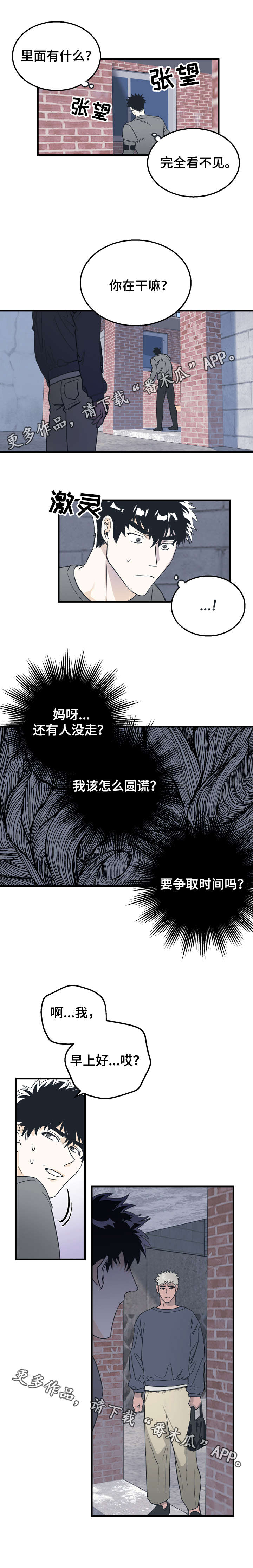 《联手调查》漫画最新章节第11章：确认免费下拉式在线观看章节第【2】张图片