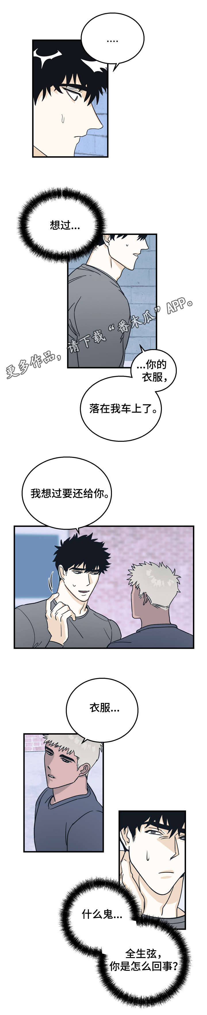 《联手调查》漫画最新章节第12章：约定免费下拉式在线观看章节第【6】张图片