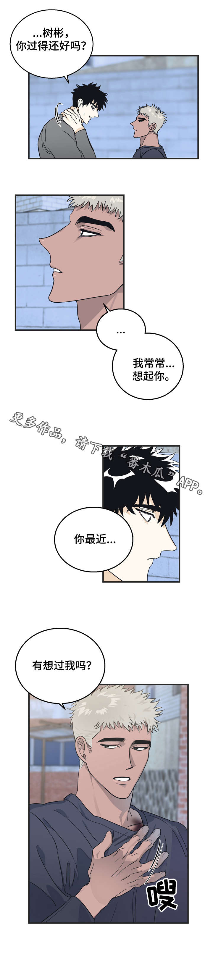 《联手调查》漫画最新章节第12章：约定免费下拉式在线观看章节第【7】张图片