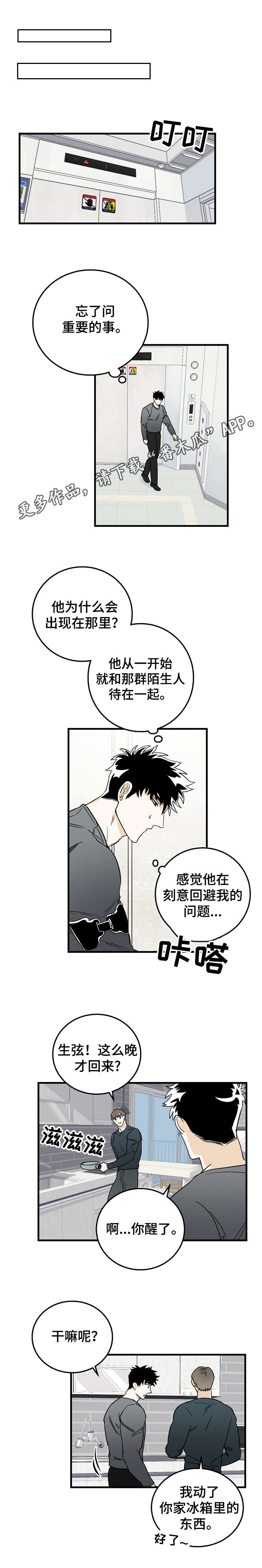 《联手调查》漫画最新章节第12章：约定免费下拉式在线观看章节第【2】张图片