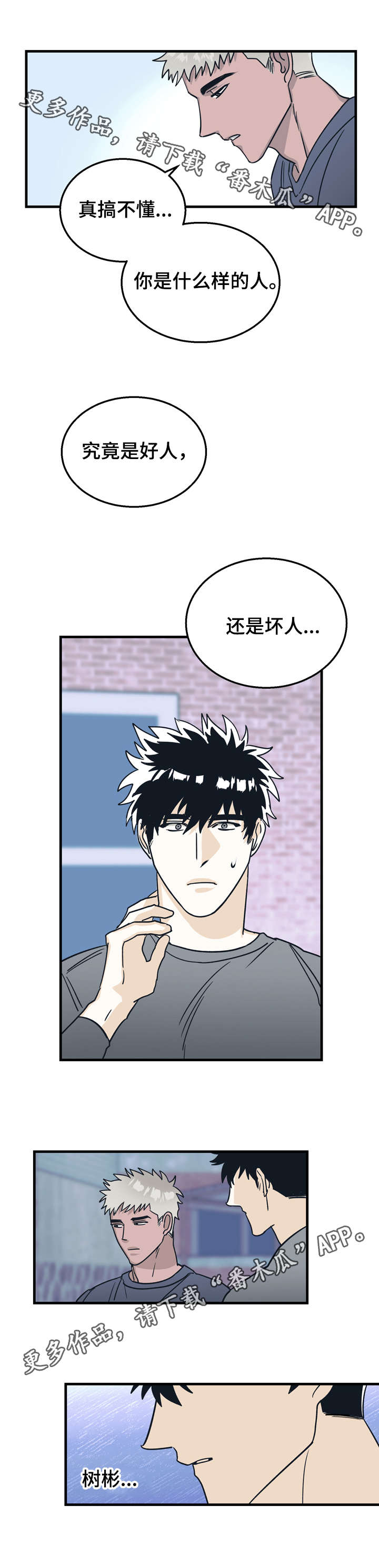 《联手调查》漫画最新章节第12章：约定免费下拉式在线观看章节第【5】张图片