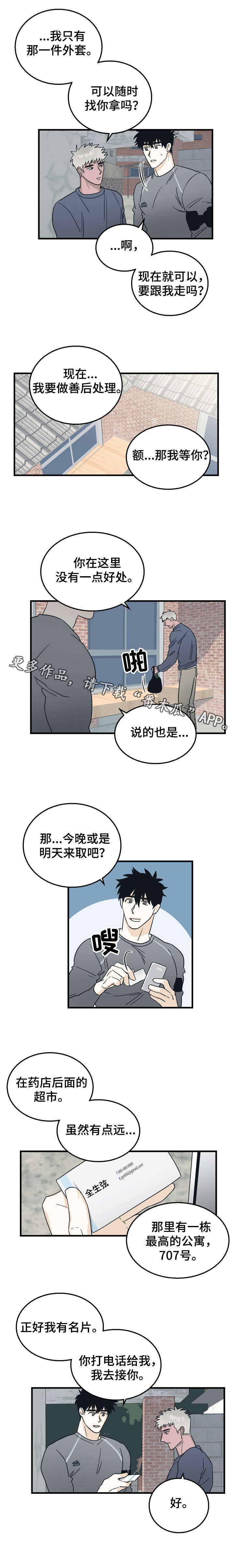 《联手调查》漫画最新章节第12章：约定免费下拉式在线观看章节第【4】张图片