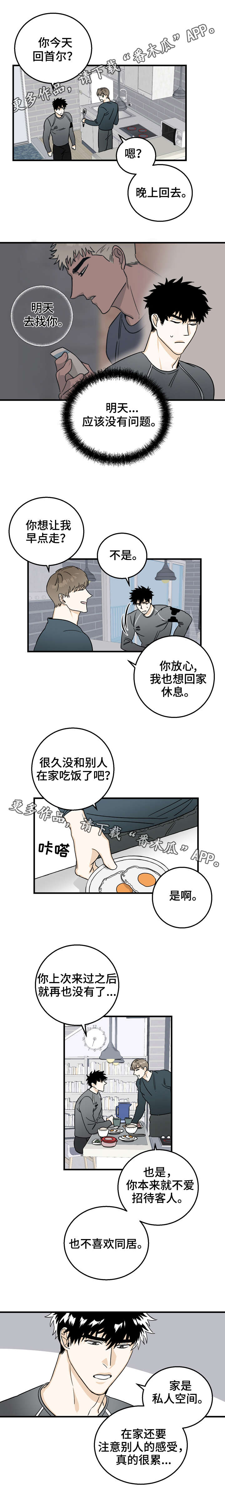 《联手调查》漫画最新章节第12章：约定免费下拉式在线观看章节第【1】张图片