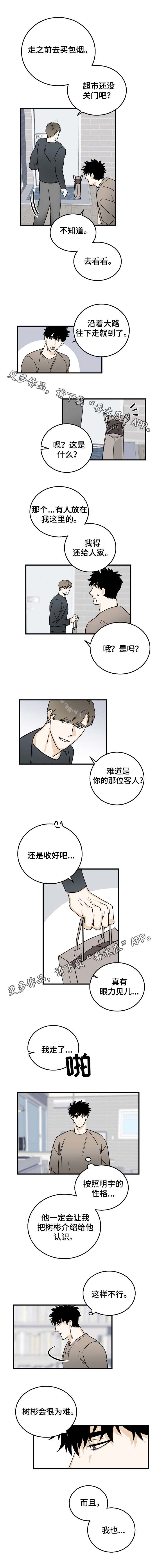 《联手调查》漫画最新章节第13章：拜托免费下拉式在线观看章节第【6】张图片