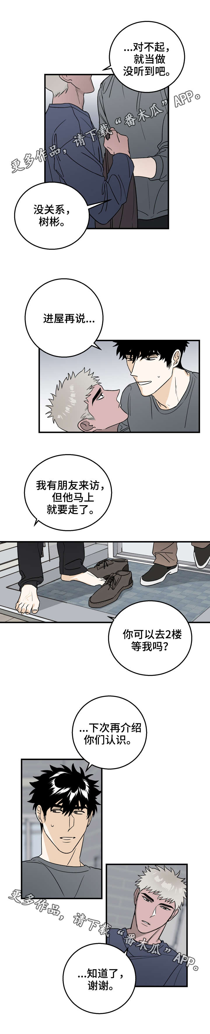 《联手调查》漫画最新章节第13章：拜托免费下拉式在线观看章节第【1】张图片