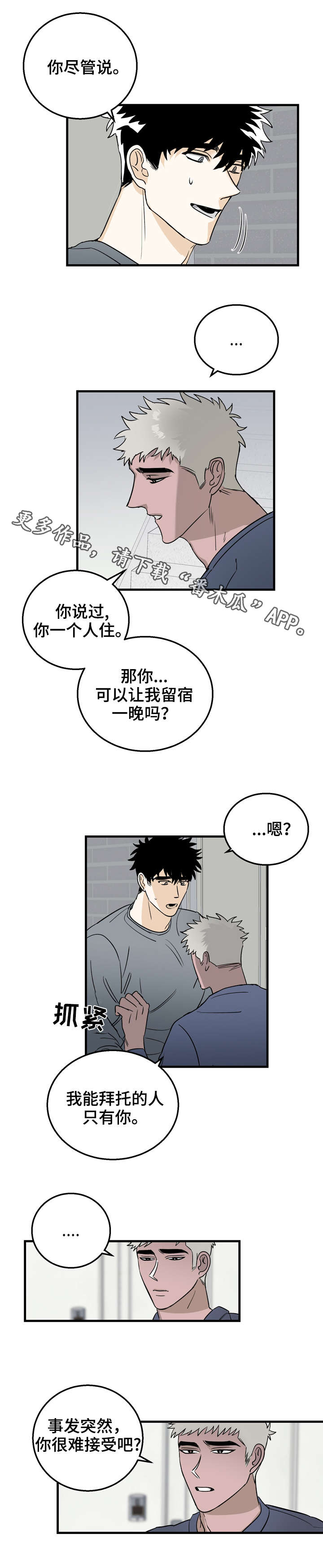 《联手调查》漫画最新章节第13章：拜托免费下拉式在线观看章节第【2】张图片