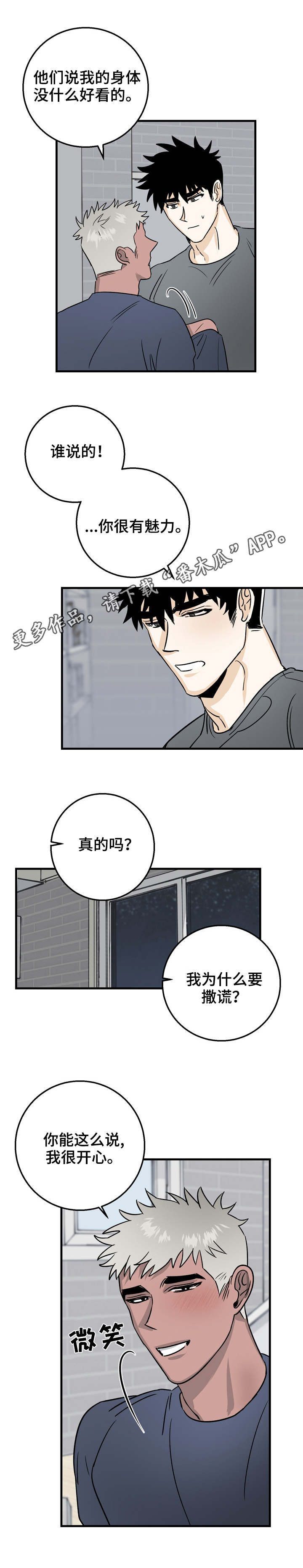 《联手调查》漫画最新章节第15章：好闻的味道免费下拉式在线观看章节第【2】张图片