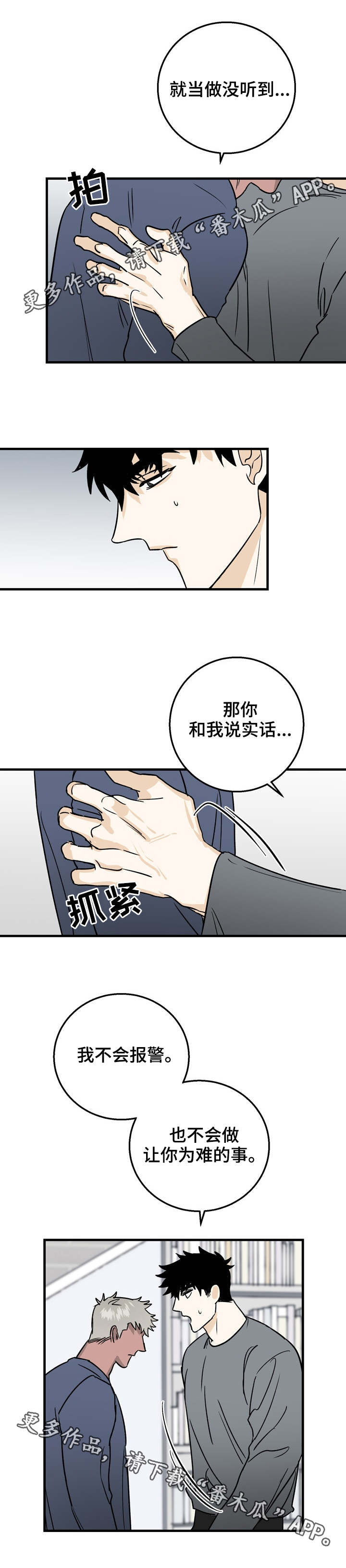 《联手调查》漫画最新章节第15章：好闻的味道免费下拉式在线观看章节第【9】张图片