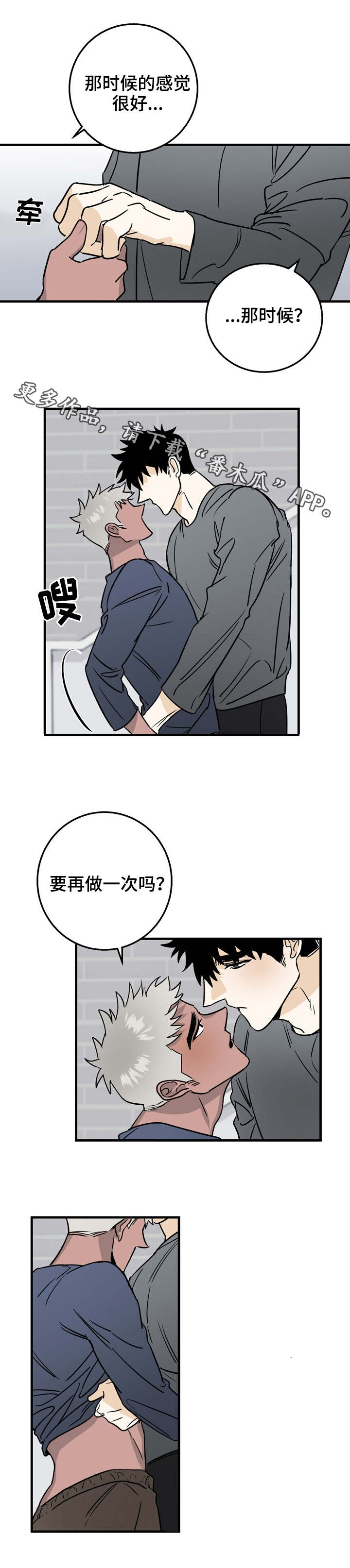 《联手调查》漫画最新章节第15章：好闻的味道免费下拉式在线观看章节第【1】张图片