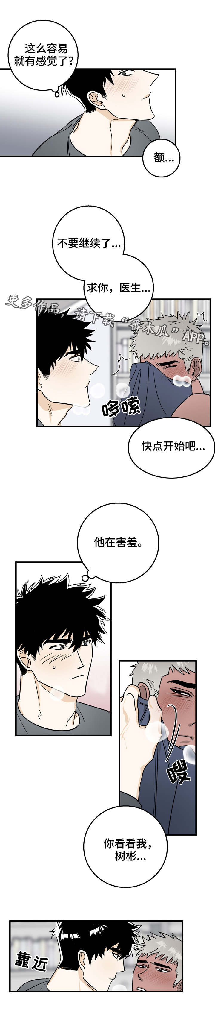 《联手调查》漫画最新章节第16章：高兴就好免费下拉式在线观看章节第【1】张图片