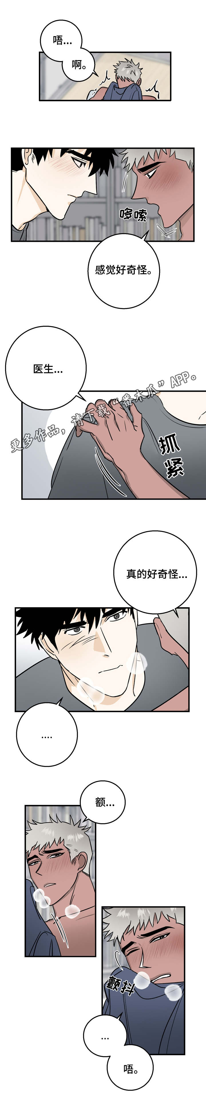 《联手调查》漫画最新章节第16章：高兴就好免费下拉式在线观看章节第【5】张图片