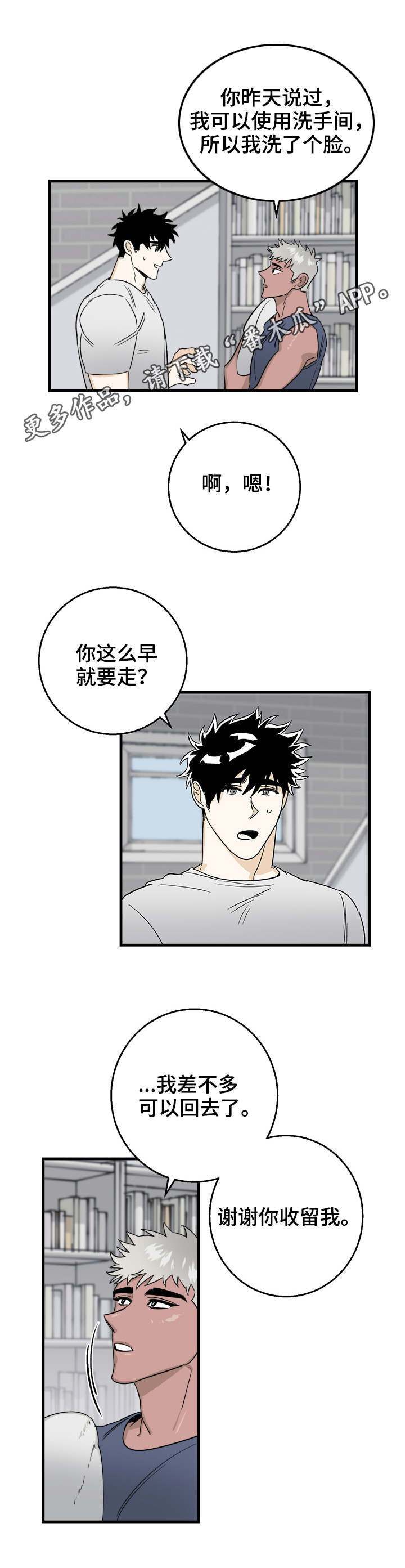 《联手调查》漫画最新章节第18章：不用负责免费下拉式在线观看章节第【1】张图片