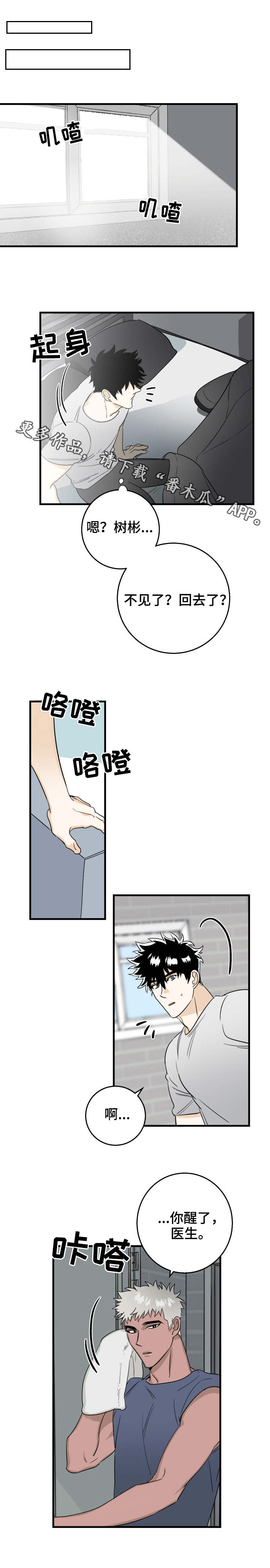 《联手调查》漫画最新章节第18章：不用负责免费下拉式在线观看章节第【2】张图片