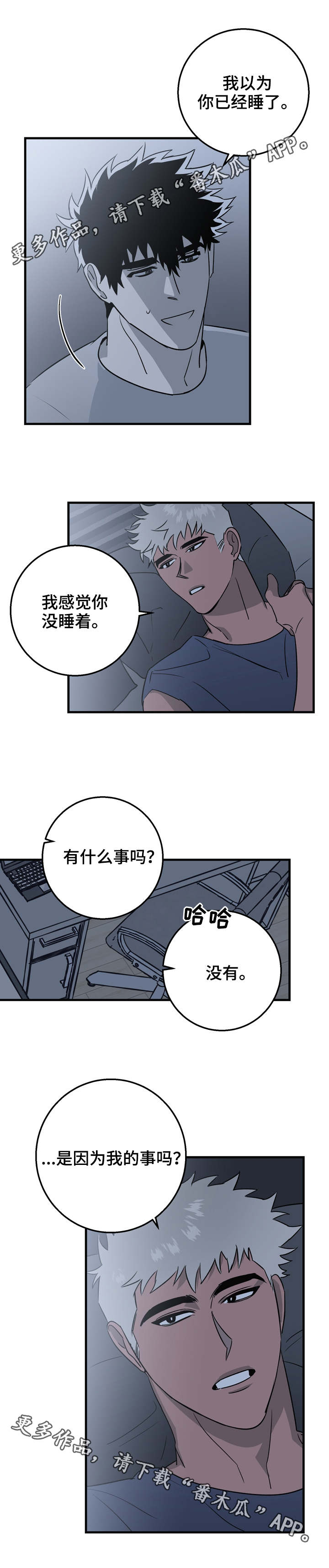 《联手调查》漫画最新章节第18章：不用负责免费下拉式在线观看章节第【8】张图片