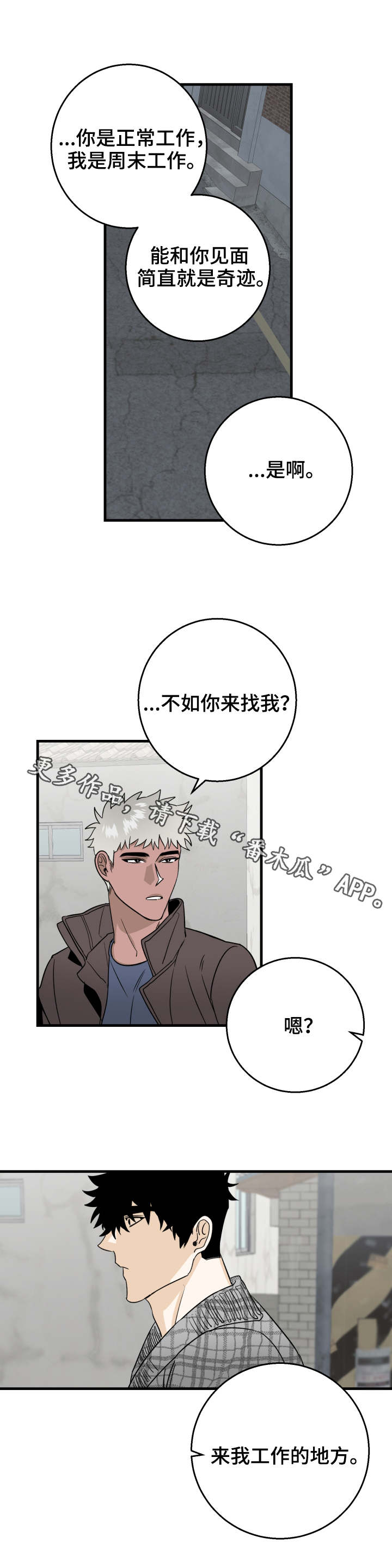 《联手调查》漫画最新章节第20章：退钱免费下拉式在线观看章节第【8】张图片