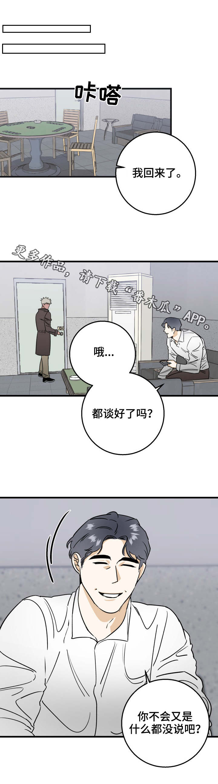 《联手调查》漫画最新章节第20章：退钱免费下拉式在线观看章节第【6】张图片