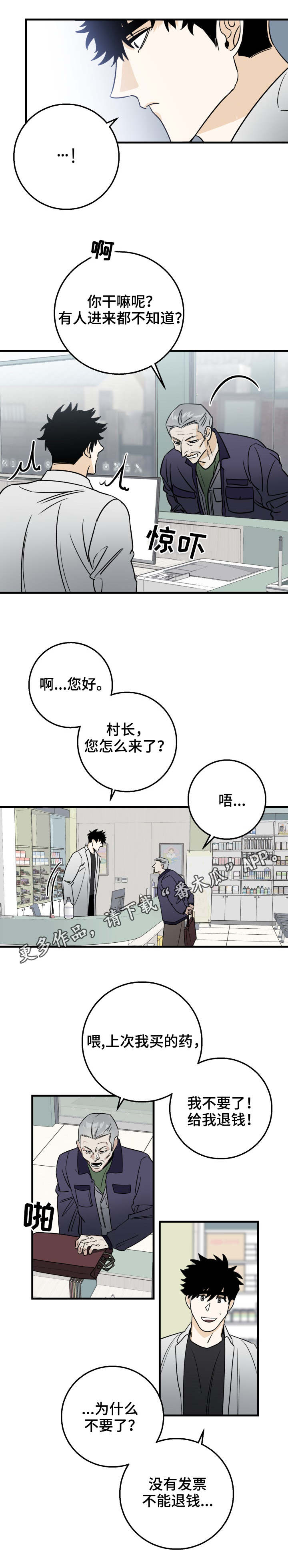 《联手调查》漫画最新章节第20章：退钱免费下拉式在线观看章节第【2】张图片