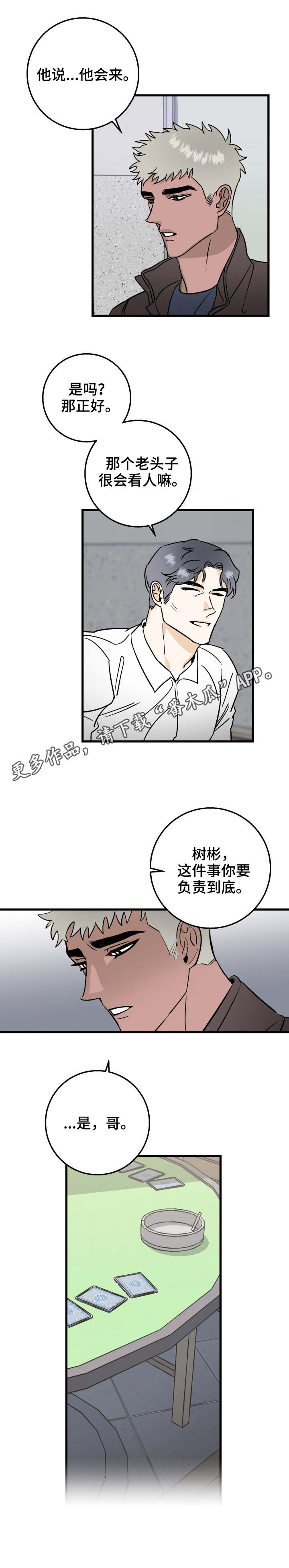 《联手调查》漫画最新章节第20章：退钱免费下拉式在线观看章节第【5】张图片