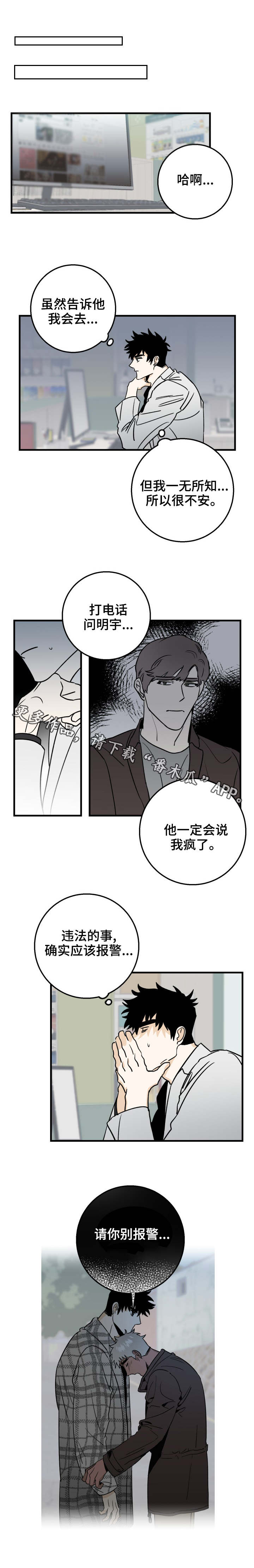 《联手调查》漫画最新章节第20章：退钱免费下拉式在线观看章节第【4】张图片