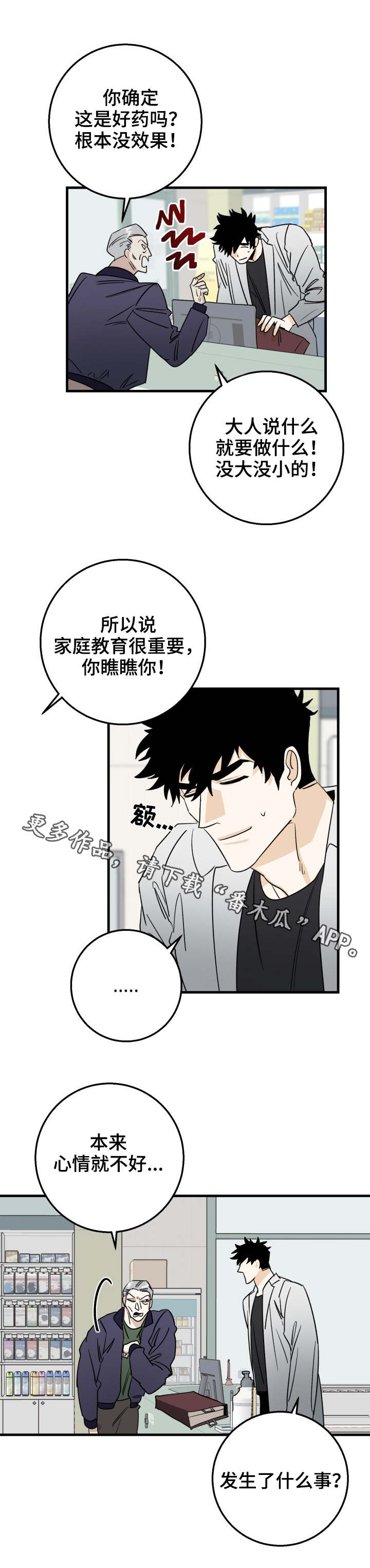 《联手调查》漫画最新章节第20章：退钱免费下拉式在线观看章节第【1】张图片