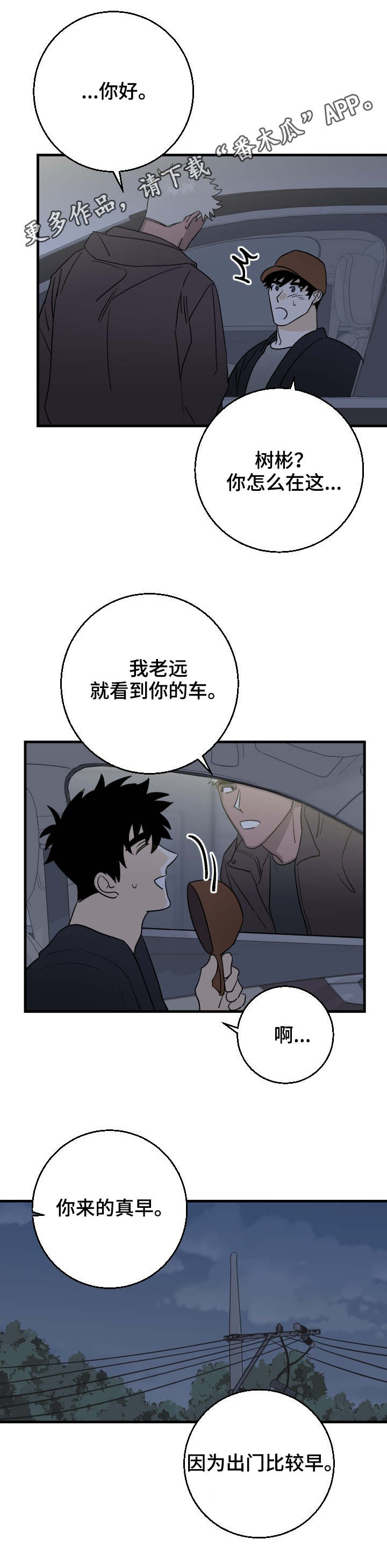 《联手调查》漫画最新章节第23章：来早了免费下拉式在线观看章节第【4】张图片