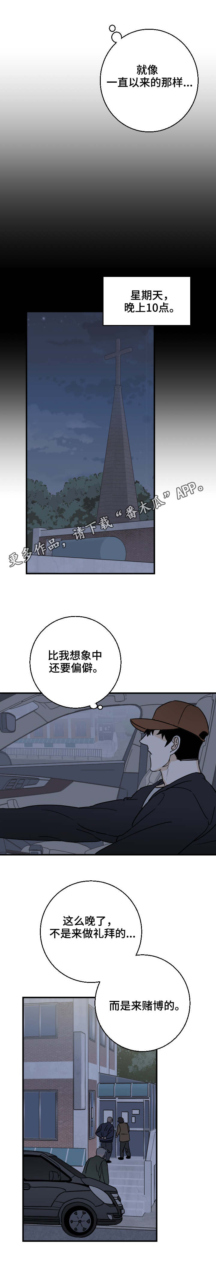 《联手调查》漫画最新章节第23章：来早了免费下拉式在线观看章节第【8】张图片