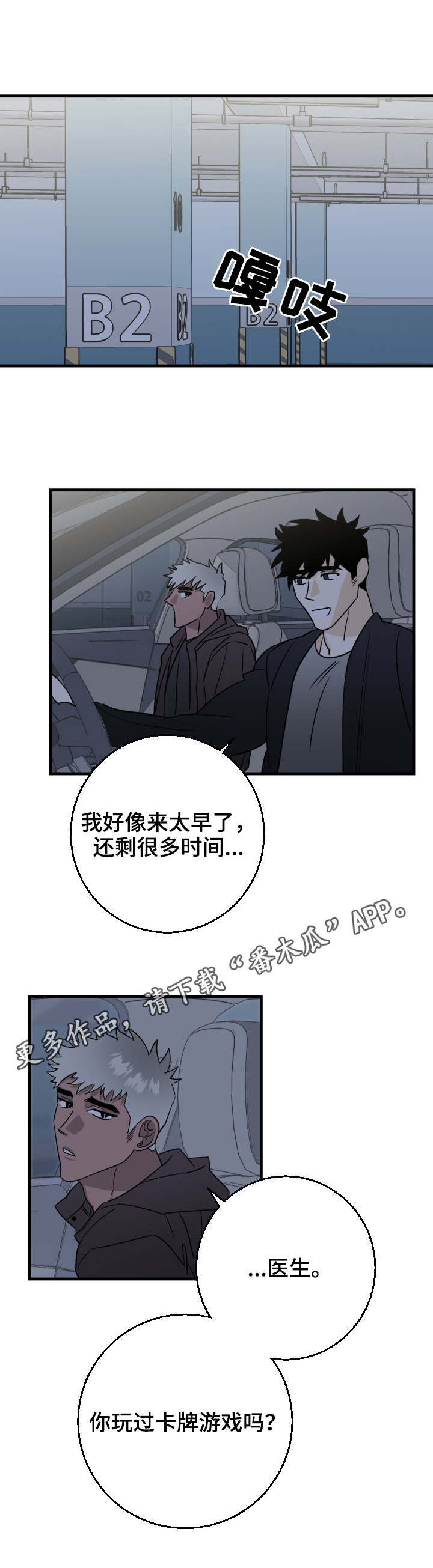 《联手调查》漫画最新章节第23章：来早了免费下拉式在线观看章节第【1】张图片