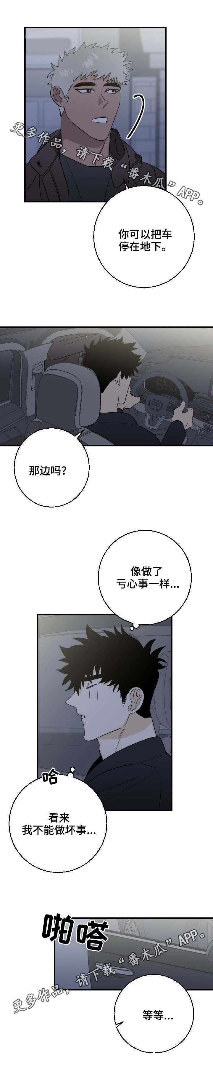 《联手调查》漫画最新章节第23章：来早了免费下拉式在线观看章节第【3】张图片