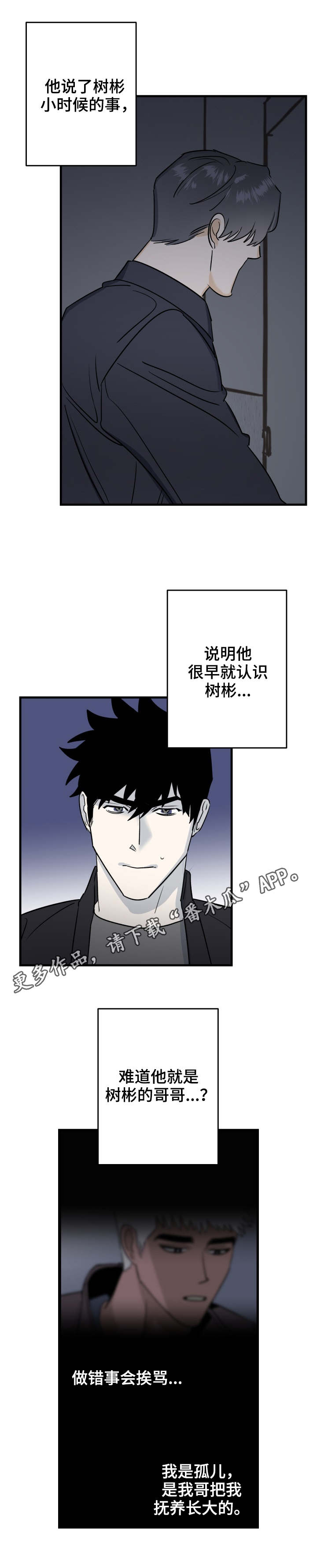 《联手调查》漫画最新章节第25章：不祥的预感免费下拉式在线观看章节第【6】张图片