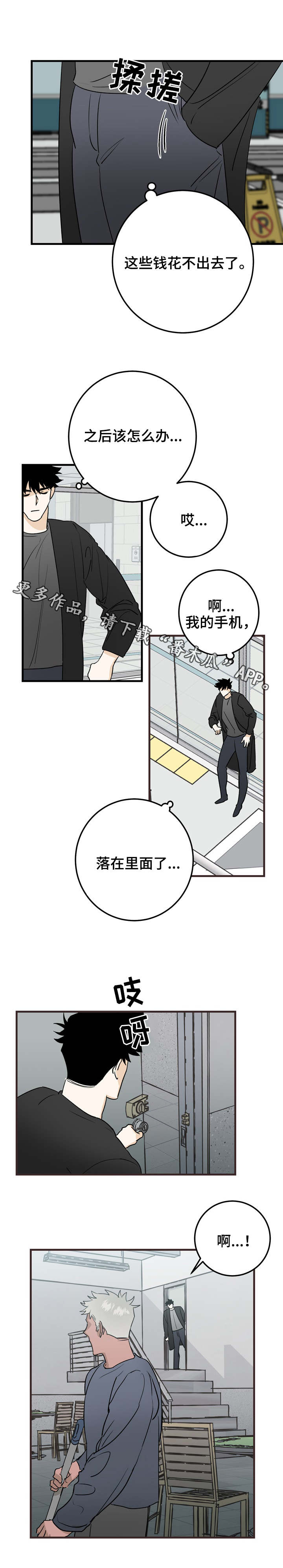 《联手调查》漫画最新章节第27章：清场免费下拉式在线观看章节第【3】张图片