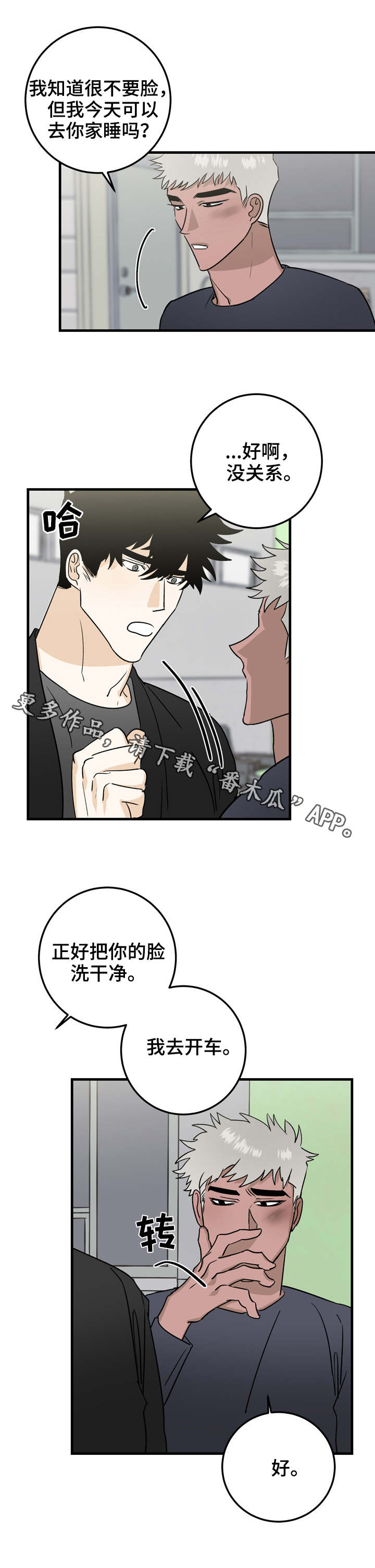 《联手调查》漫画最新章节第28章：随时欢迎免费下拉式在线观看章节第【2】张图片