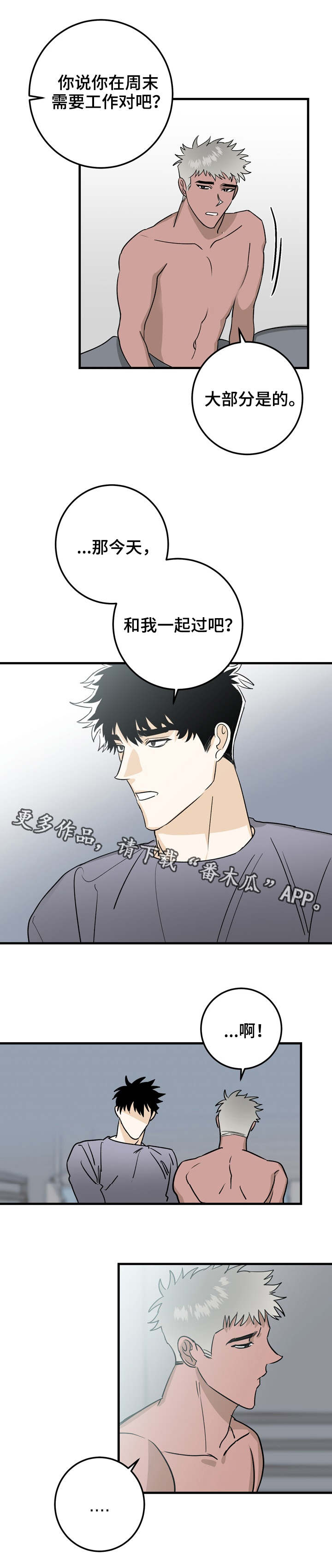 《联手调查》漫画最新章节第34章：邀请免费下拉式在线观看章节第【5】张图片