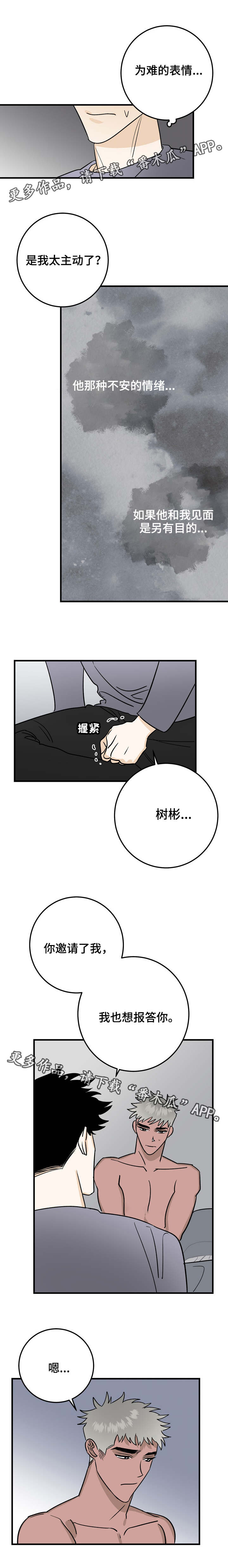 《联手调查》漫画最新章节第34章：邀请免费下拉式在线观看章节第【4】张图片