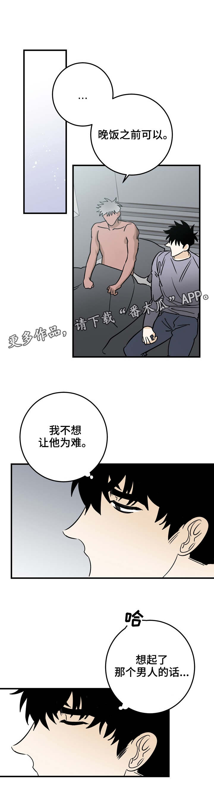 《联手调查》漫画最新章节第34章：邀请免费下拉式在线观看章节第【3】张图片