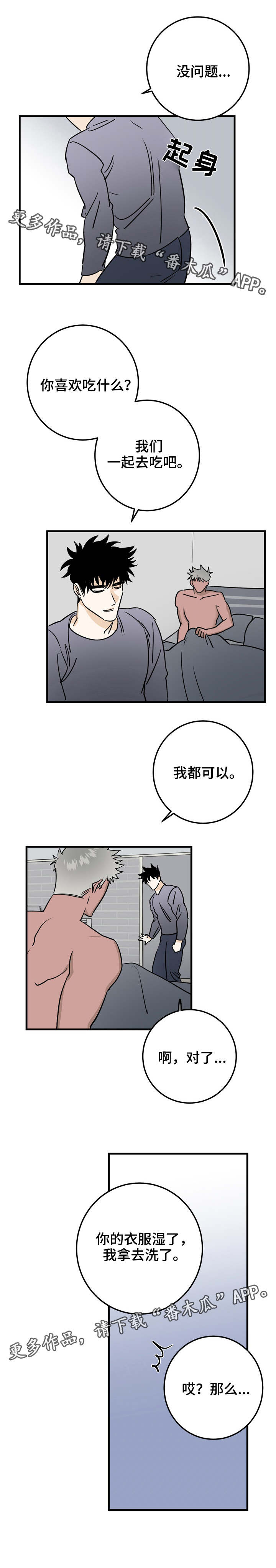 《联手调查》漫画最新章节第34章：邀请免费下拉式在线观看章节第【2】张图片