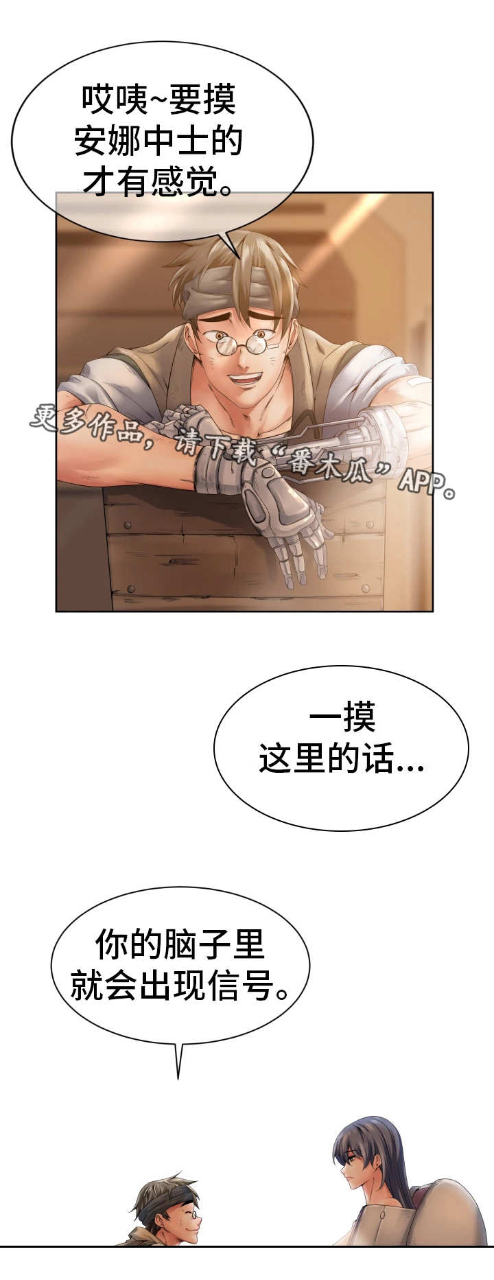 《我的对立面》漫画最新章节第6章：更换身体免费下拉式在线观看章节第【8】张图片