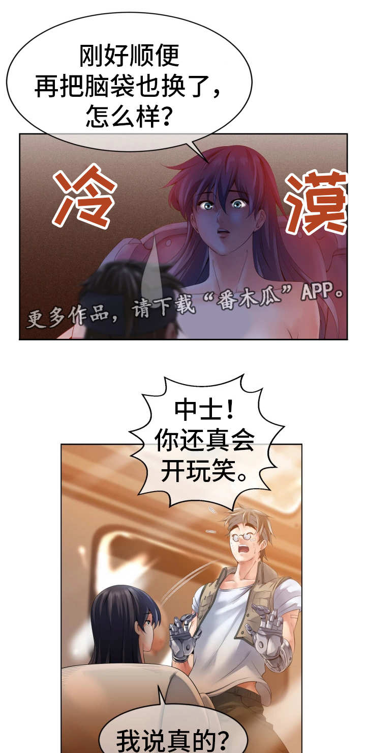 《我的对立面》漫画最新章节第6章：更换身体免费下拉式在线观看章节第【4】张图片