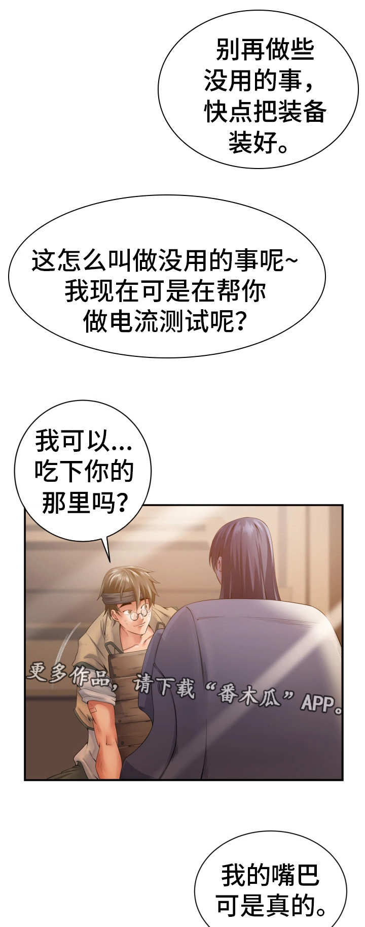 《我的对立面》漫画最新章节第6章：更换身体免费下拉式在线观看章节第【6】张图片