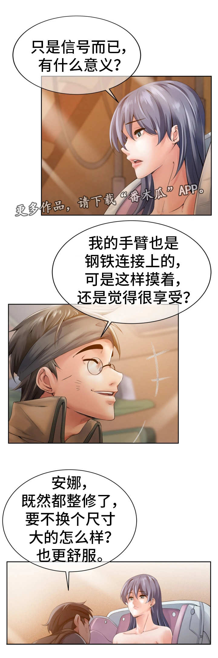 《我的对立面》漫画最新章节第6章：更换身体免费下拉式在线观看章节第【7】张图片