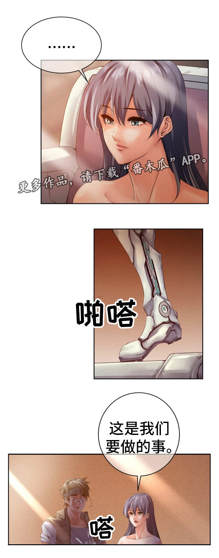 《我的对立面》漫画最新章节第6章：更换身体免费下拉式在线观看章节第【2】张图片