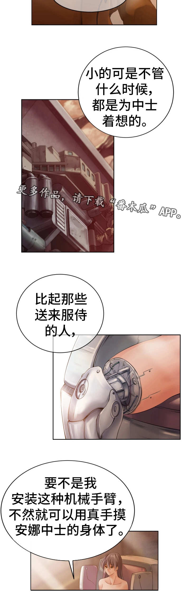 《我的对立面》漫画最新章节第6章：更换身体免费下拉式在线观看章节第【3】张图片