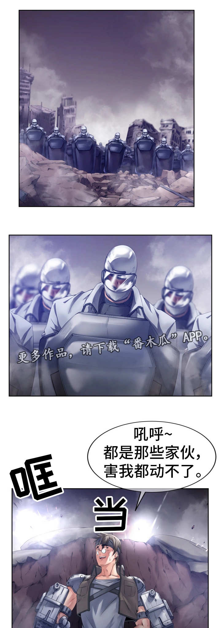 《我的对立面》漫画最新章节第7章：能量消失免费下拉式在线观看章节第【17】张图片