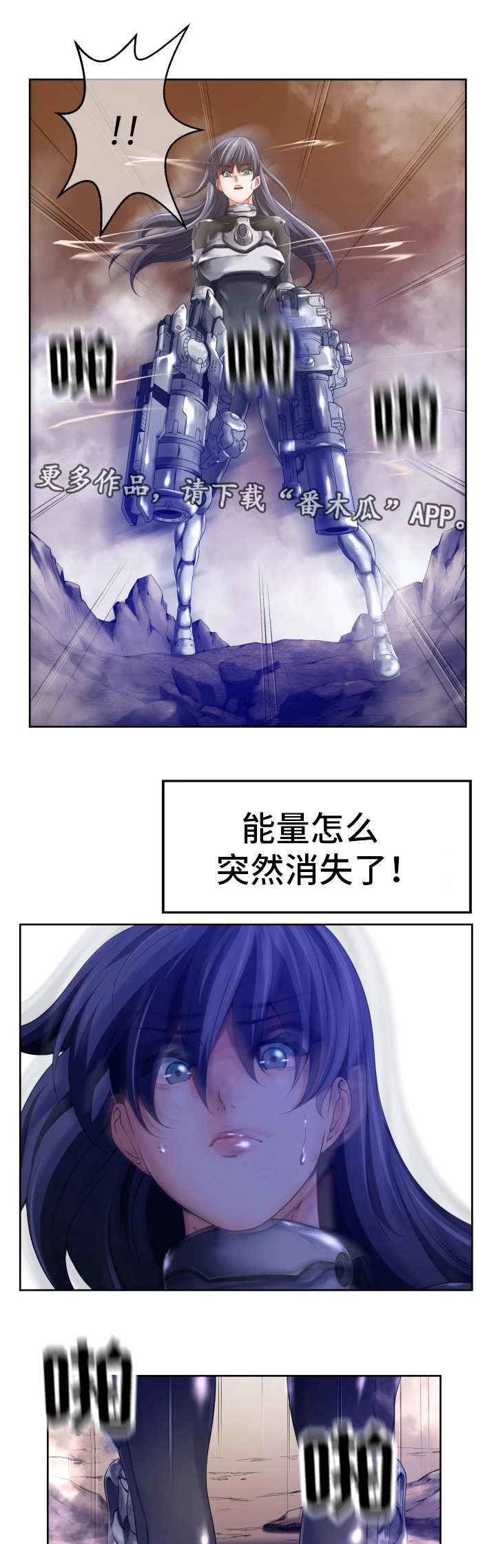 《我的对立面》漫画最新章节第7章：能量消失免费下拉式在线观看章节第【4】张图片