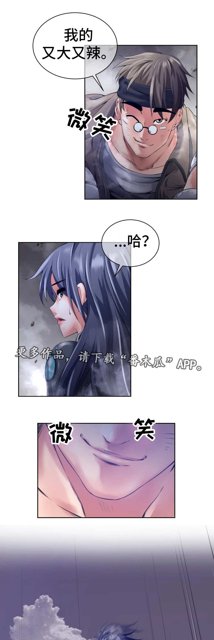 《我的对立面》漫画最新章节第7章：能量消失免费下拉式在线观看章节第【13】张图片