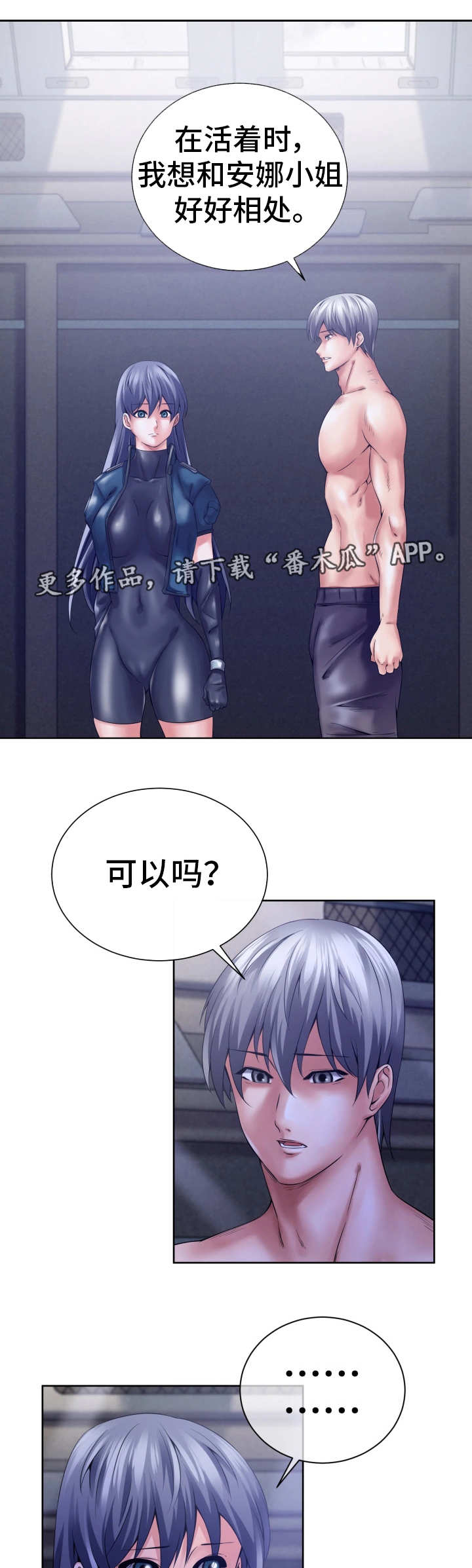 《我的对立面》漫画最新章节第12章：好好活着免费下拉式在线观看章节第【6】张图片